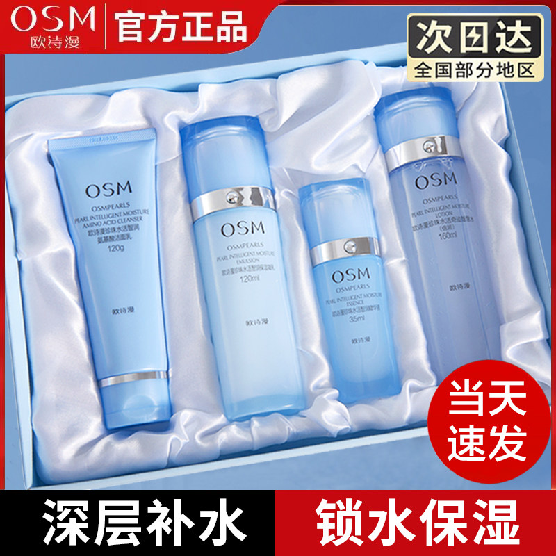 欧诗漫水活奇迹智润套装