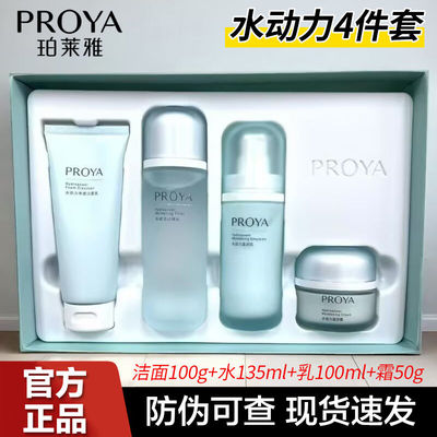 珀莱雅套装水动力四件套补水保湿
