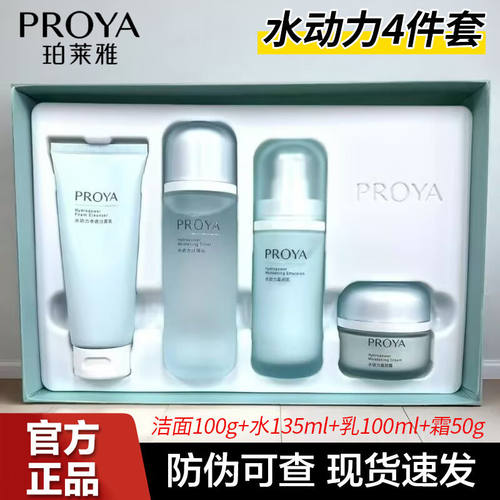 珀莱雅套装水动力四件套补水保湿