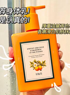 HWB神经酰胺身体乳保湿滋润留香