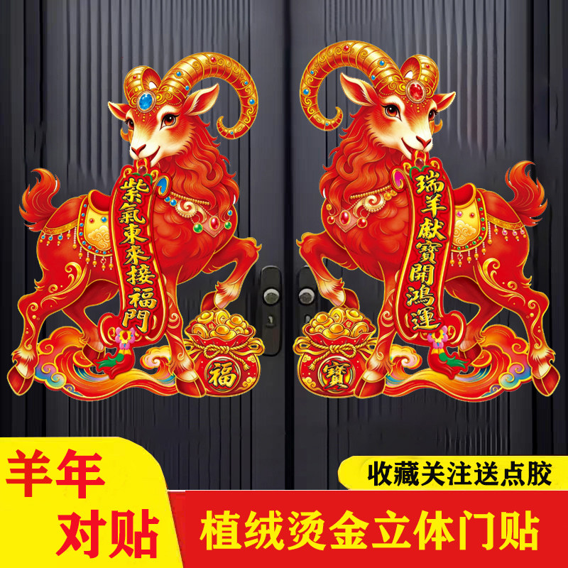 2027植绒立体烫金生肖窗花贴门贴卡通玻璃贴春节年画过年门贴装饰