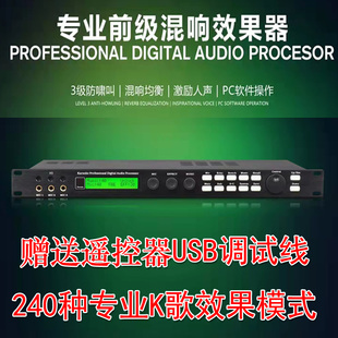 仿韵乐X5专业DSP数字前级混响处理器前置防啸叫家用K歌电脑调音