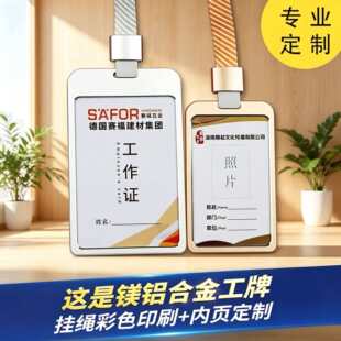 铝合金工牌定制员工工作牌校牌工作员工厂牌证定制挂绳卡套内页