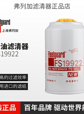 FS19922弗列加柴油滤芯滤清器沉淀杯适用东风天龙雷诺汽车配件
