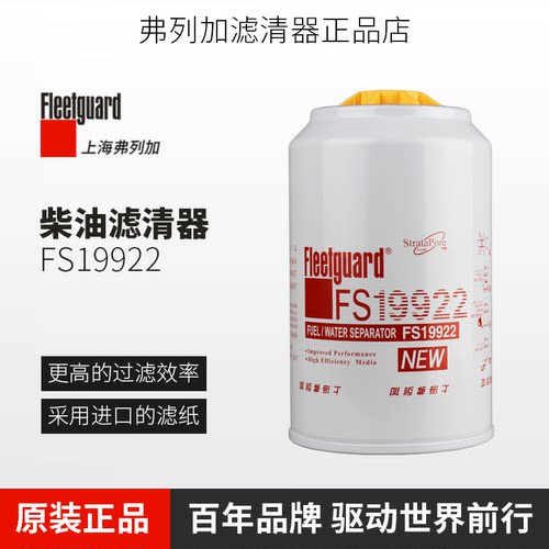 FS19922弗列加柴油滤芯滤清器沉淀杯适用东风天龙雷诺汽车配件