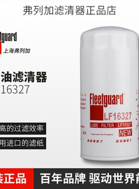 弗列加LF16327机油滤芯配潍柴WP10玉柴JX0818A机油滤清器包邮