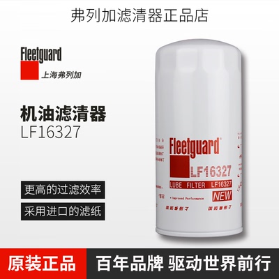 弗列加LF16327机油滤芯配潍柴WP10玉柴JX0818A机油滤清器包邮