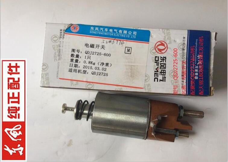 东风康明斯起动机电磁开关天锦启动马达磁力开关QDJ2725-600