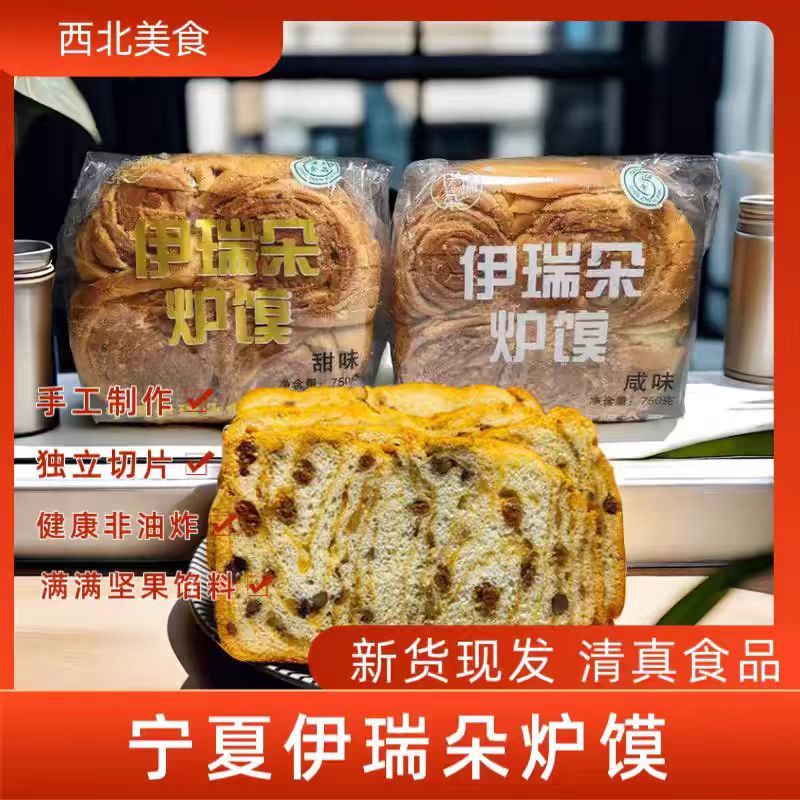 宁夏银川特色特产伊瑞朵炉馍清真糕点心早餐传统手工烤馍新鲜现货