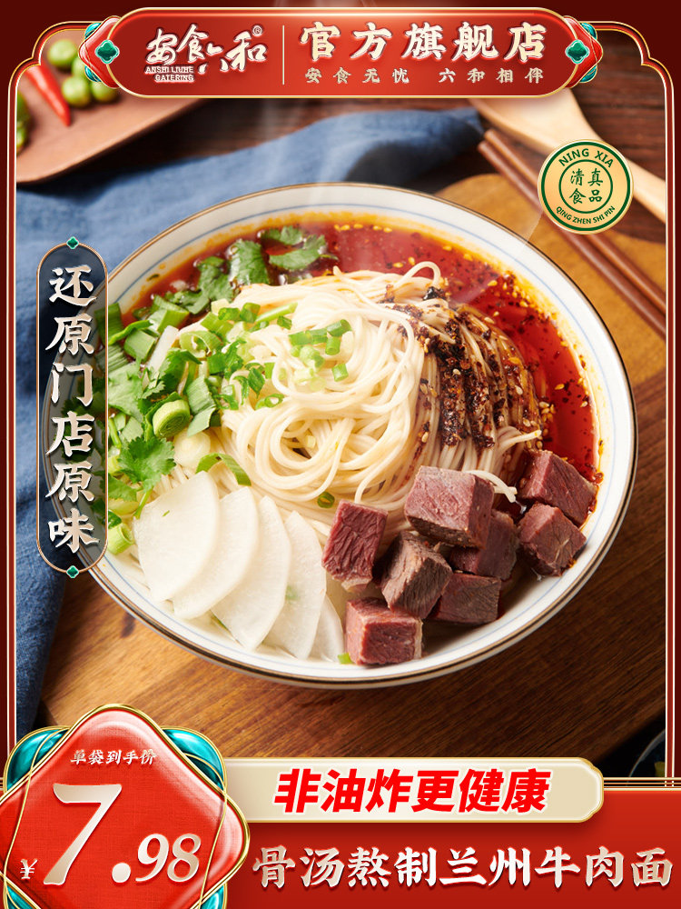 水煮型宁夏回族清真安食六和兰州牛肉拉面牛骨汤酸菜速食原味方便