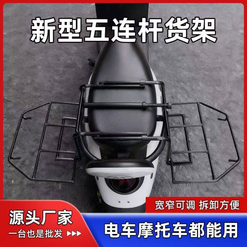 新款五连杆摩托车后架电动车车载货架可折叠伸缩实心烤漆多功能