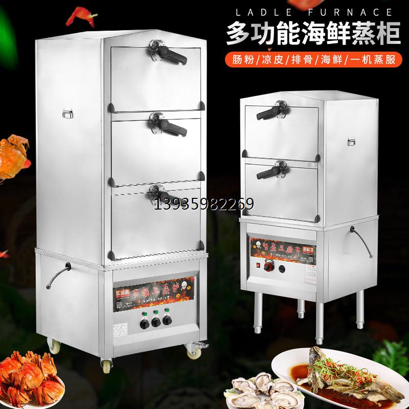 蒸柜商用海鲜燃气蒸箱炖