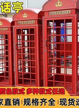 复古铁艺英伦电话亭邮筒信箱模型酒吧咖啡厅装饰品储物柜创意摆件