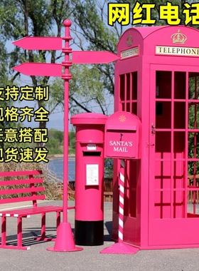 铁艺网红店电话亭邮筒店铺道具摆件人气爆款陈列开业道具商场活动