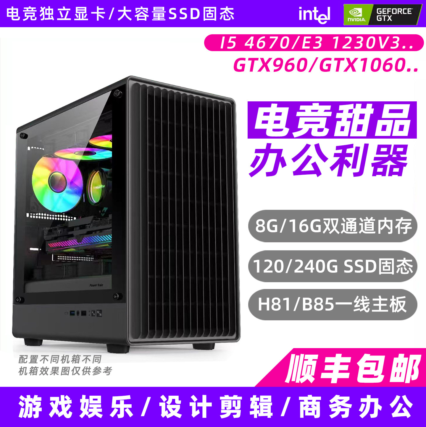 二手DIY游戏主机办公电脑台式机