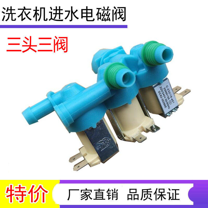 适用 三星洗衣机进水阀XQB140-D88S/DC62-00266E电磁放水嘴入水阀