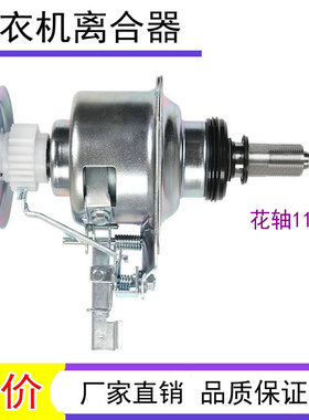 适用金松洗衣机离合器XQB75-M750R XQB80-G8280减速器 总成 870型