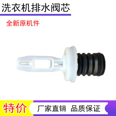 适用海尔洗衣机排水阀水封弹簧阀芯单行程V13332双行程V13110手搓