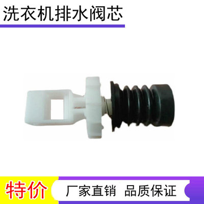 适用吉德洗衣机配件XQB70-6216P XQB80-827PCL排水阀水堵阀芯水封