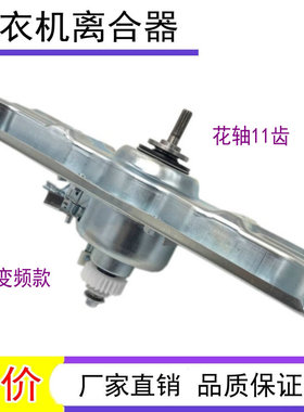 适用伊莱克斯洗衣机EWT6025SS/6535SS/7535SS变频减速离合器总成