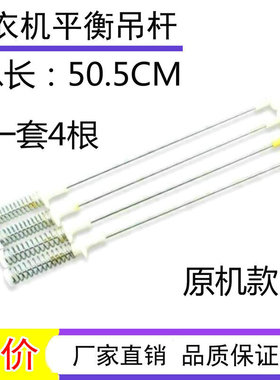 适用海尔小神童TQB55-@1-M1267-M1267A-M1707洗衣机减震平衡吊杆