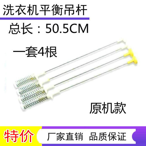适用海尔小神童TQB55-@1-M1267-M1267A-M1707洗衣机减震平衡吊杆