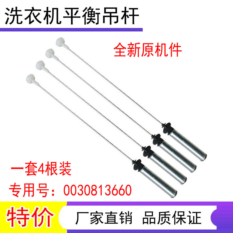 适用海尔波轮洗衣机吊杆EB100F959U1,EB100Z039避震减震 平衡杆