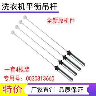 适用海尔波轮洗衣机吊杆EB100F959U1,EB100Z039避震减震 平衡杆