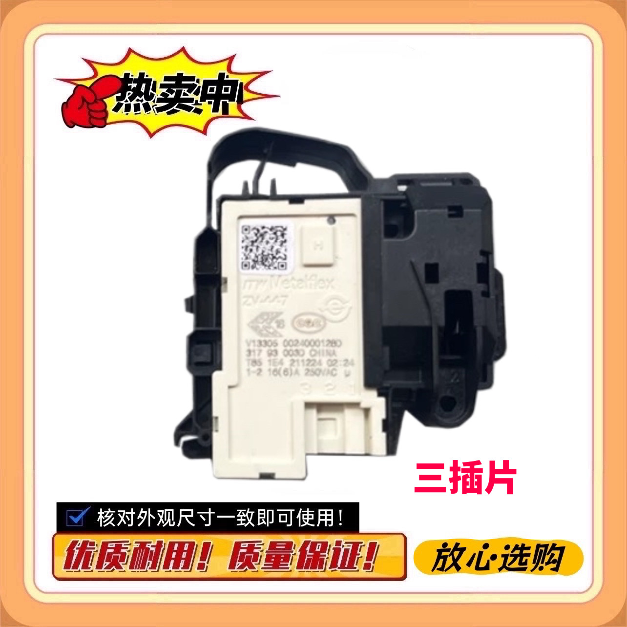适用于海尔洗衣机门锁EG10014HBX929G EG10012B929G @G1014HBX66G - 实物图