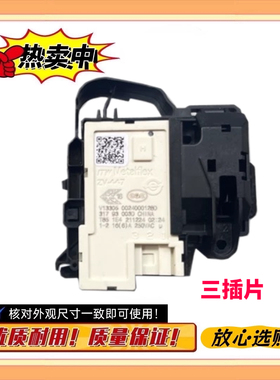 适用于海尔滚筒洗衣机TQG75-BK1261/HB1461/K1261A门锁门开关电子