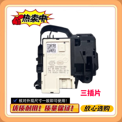 适用小天鹅洗衣机TG90V61WDG/TG90-1426MADG/TG90V21DG5门锁开关