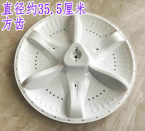 适用新乐 双桶半自动XPB75-8626SP洗衣机波轮盘 波轮 配件 方齿