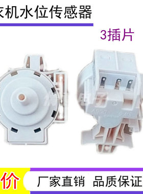 适用美的洗衣机MG100V31DG5/MG100V31DS5/MG100V331DS5水位传感器