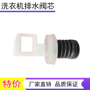 适用新飞长虹XQB45-55洗衣机放排水阀芯排水配件三通堵头胶皮弹簧