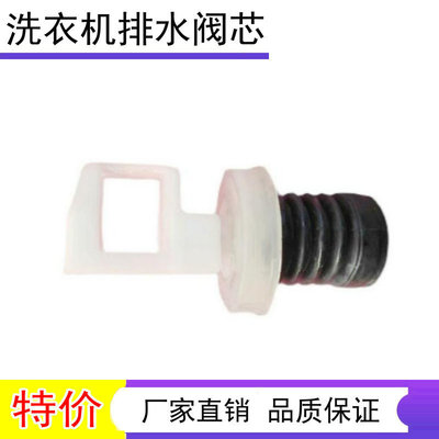 适用新飞长虹XQB45-55洗衣机放排水阀芯排水配件三通堵头胶皮弹簧