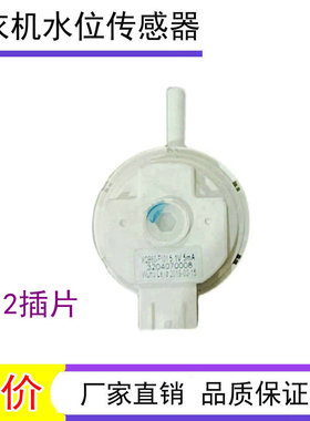 适用TCL洗衣机XQM85-9003/9005BS/9005S/306L/307S水位传感器开关