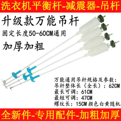 适用小天鹅XQB78-2188洗衣机吊杆减震器 平衡拉杆弹簧悬挂器配件