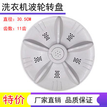 适用TCL洗衣机波轮XQB50-1678NSXQB50-167JS波轮盘 水叶30CM 11齿