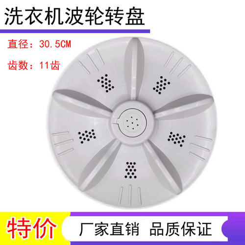 适用TCL洗衣机波轮XQB50-1678NSXQB50-167JS波轮盘 水叶30CM 11齿