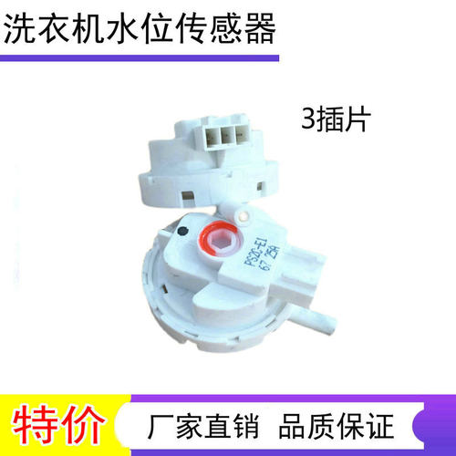 适用海尔小天鹅美的洗衣机 水位传感器开关PS2C-E1 XQSM30-iwash