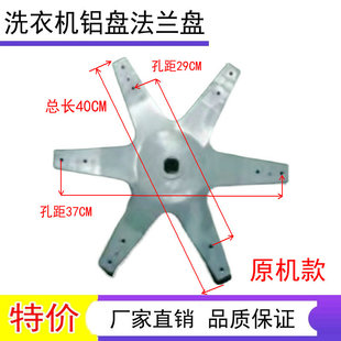 180 适用荣事达XQB150 150G 底盘 支架铝盘 1801G洗衣机法兰盘