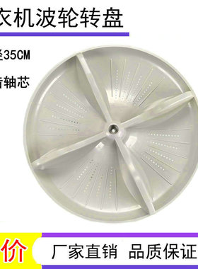 适用松下洗衣机波轮盘XQB75-H7231/HA7231/H77321/T7321塑料转盘