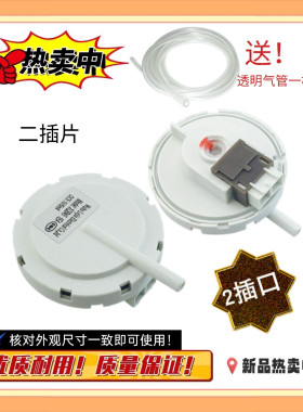 适用威力洗衣机水位传感器开关XQB60-6029A-6069-6069A-6079-6099