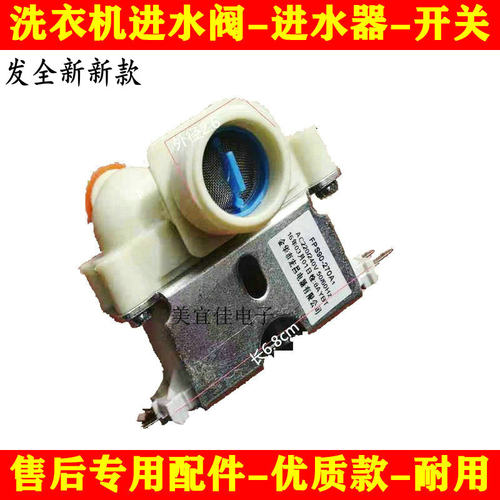 洗衣机进水阀双头电磁阀 FPS90-270A1 FPS90-270B水位开关 220V