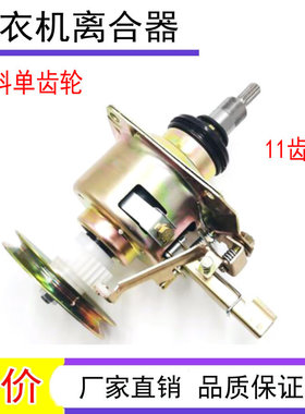 适用小天鹅洗衣机离合器TB60-V3188CL(S)总成TB60-3908DPCL(L)(R)