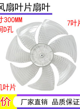 适用格力电风扇扇叶FSZ-3008Bag7/Bg7/FS-3005等系列大松全新风叶