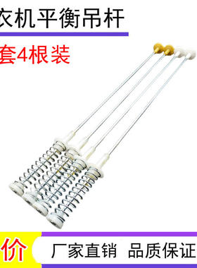 适用长虹XQB75-7508洗衣机吊杆吊簧减震杆避震器拉杆配件