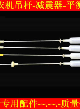 适用韩电洗衣机平衡吊杆减震避震器XQB98-DJ1298A XQB100-J1598AS