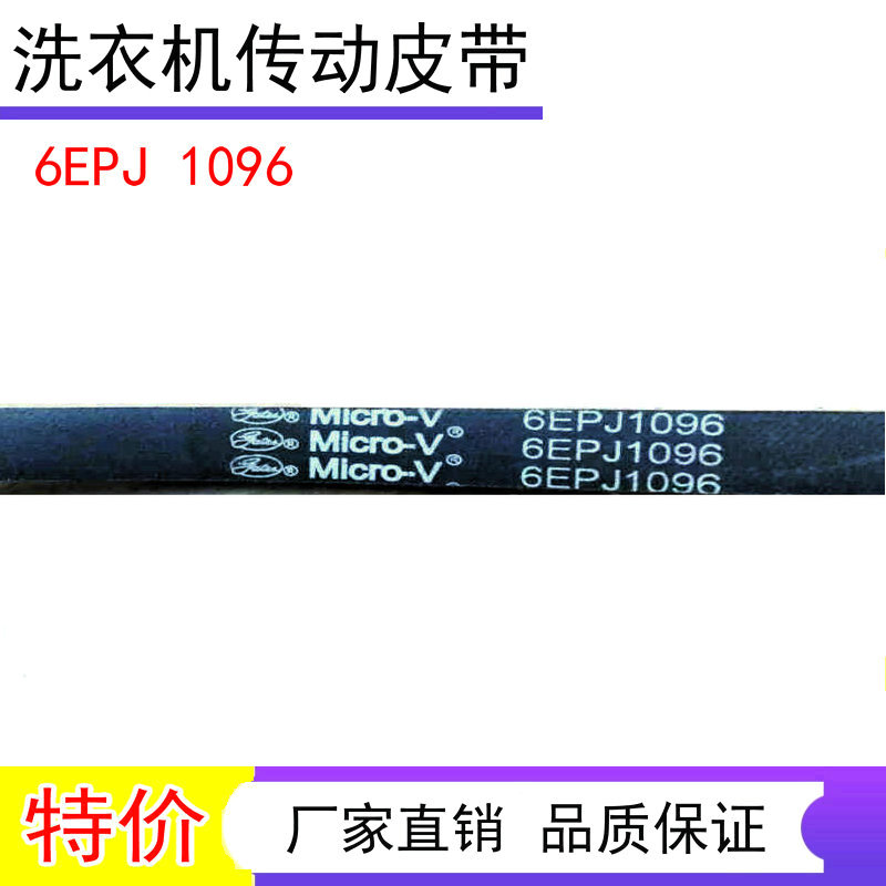 适用松下滚筒洗衣机6EPJ1096电机皮带XQG70-V75GS VD76GS 76XS/ZN图片