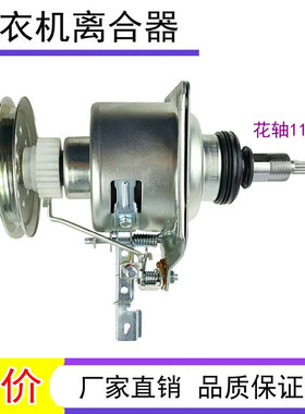 适用小天鹅TB100P688DCLY TB100Q688CLK洗衣机变频离合器减速器